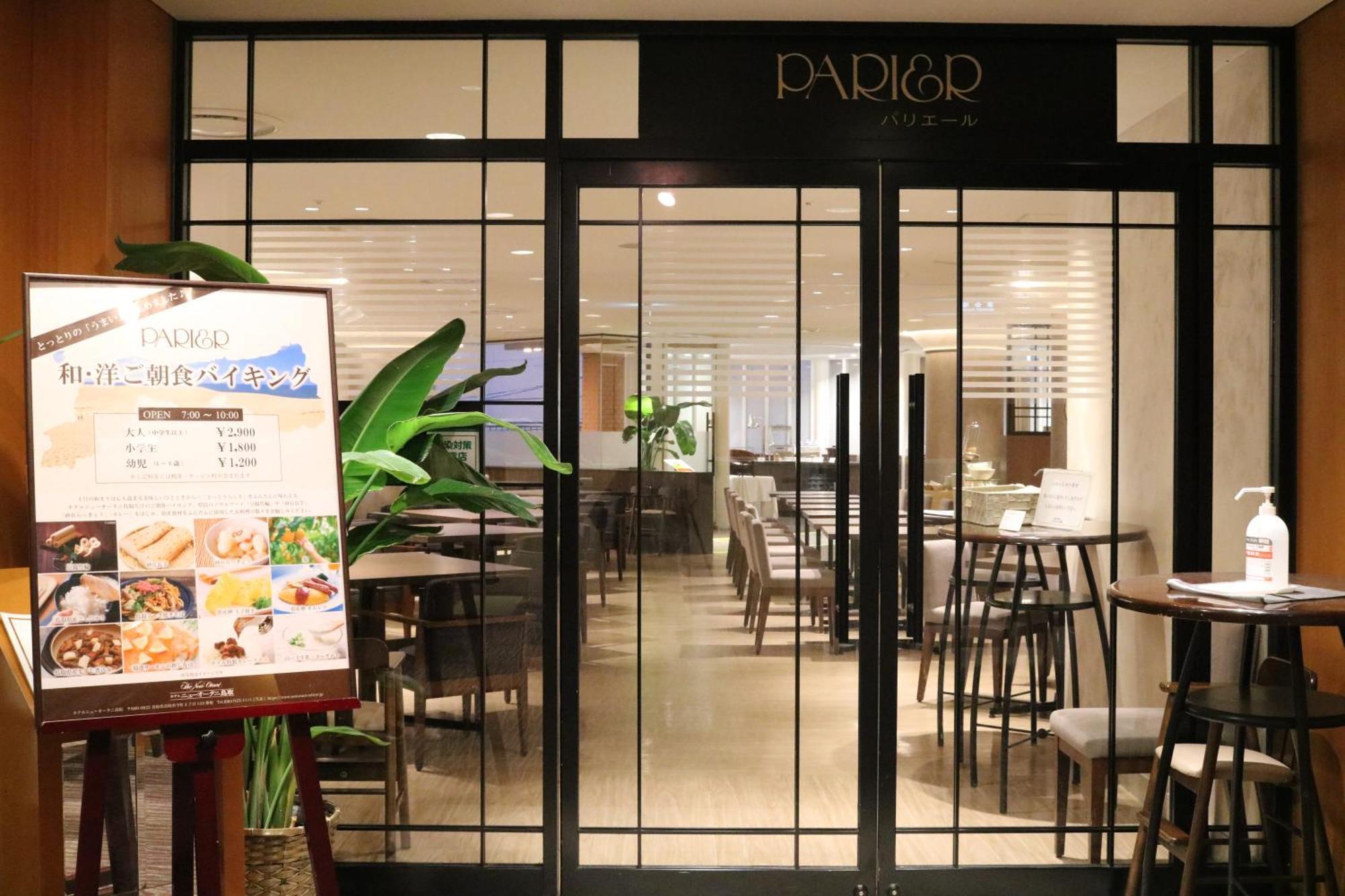 鸟取新大谷酒店 鸟取市 外观 照片